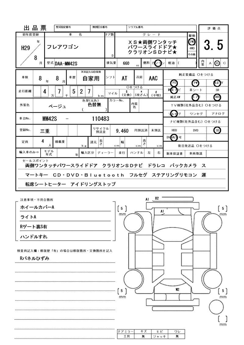 Mazda FLAIR WAGON 2017 6368292-11