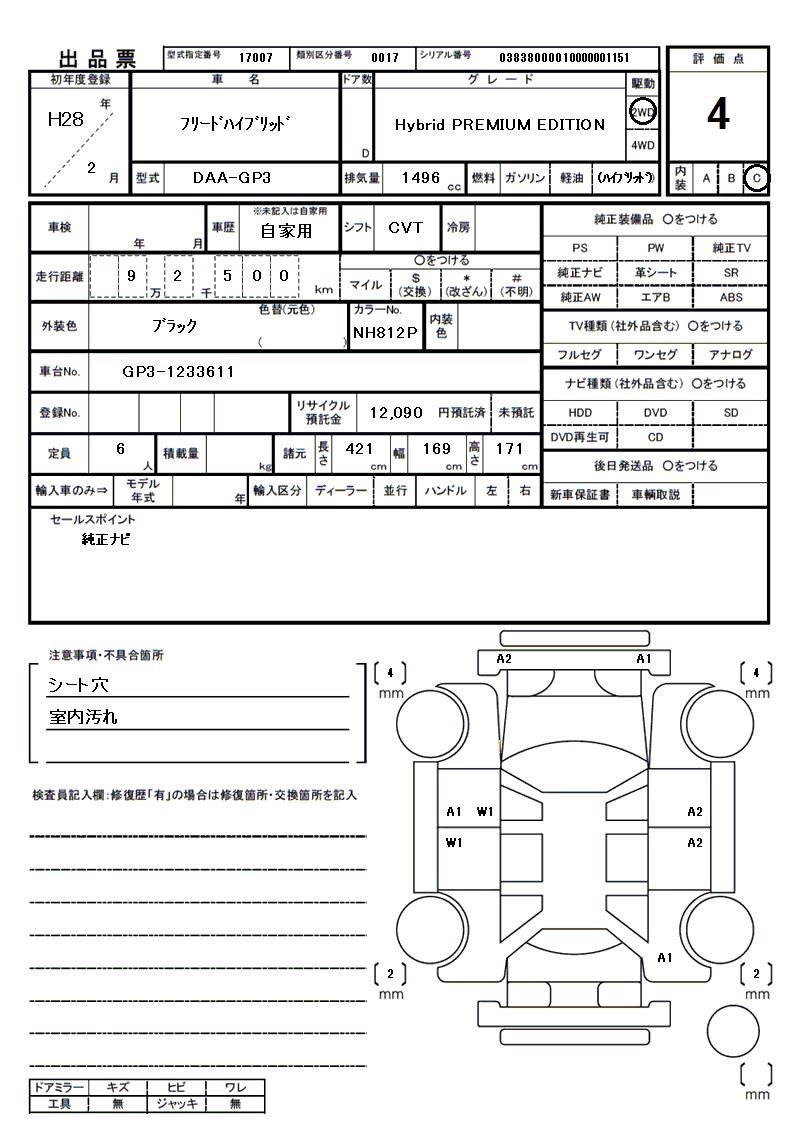 Honda FREED HYBRID 2016 6353001-11