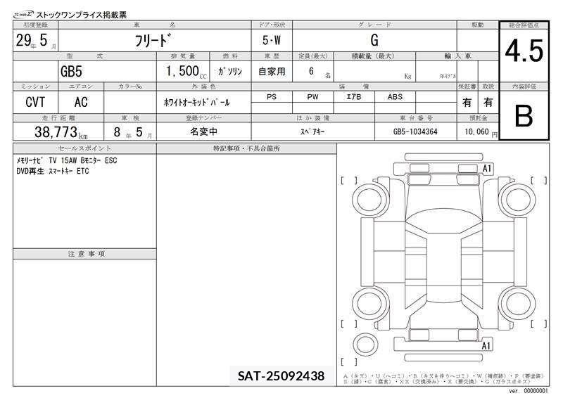 Honda FREED 2017 6338100-11