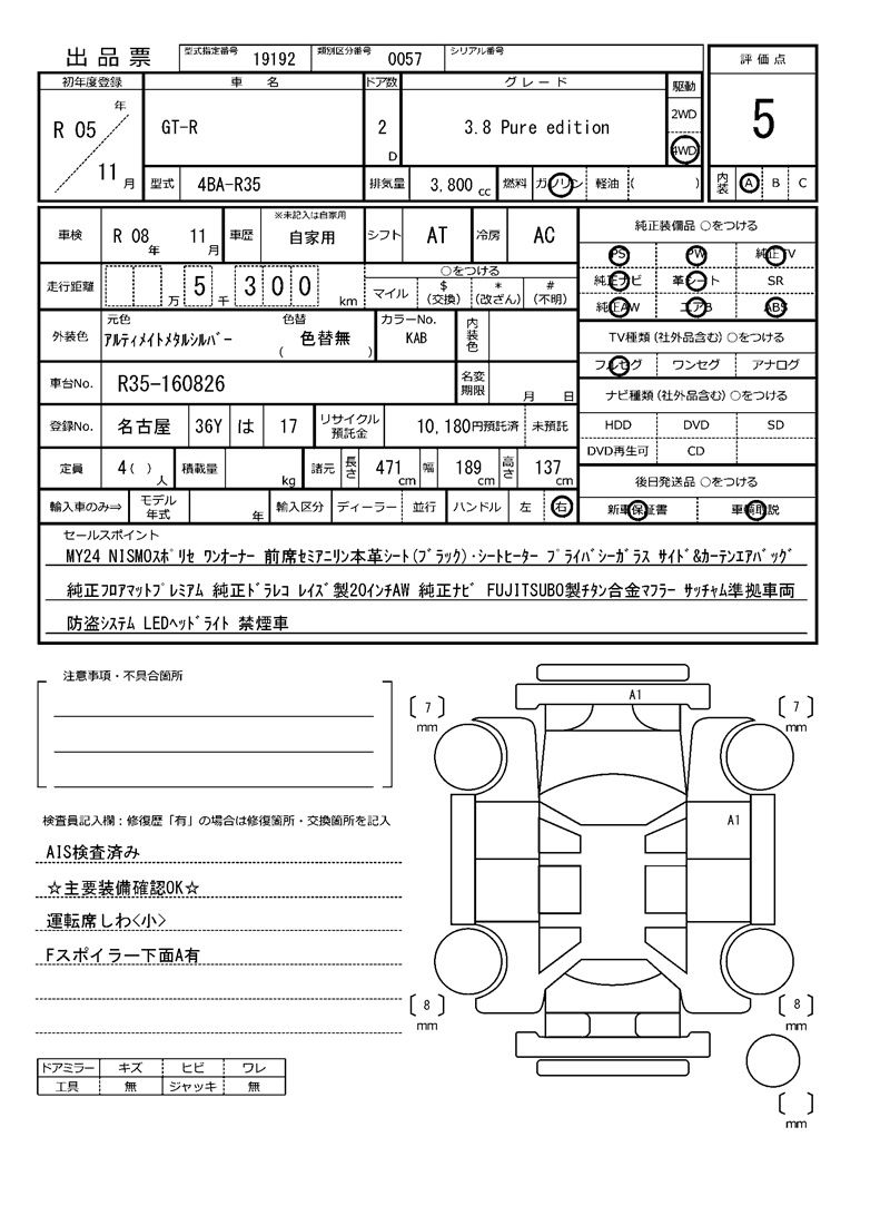 Nissan GT-R 2023 6327106-11