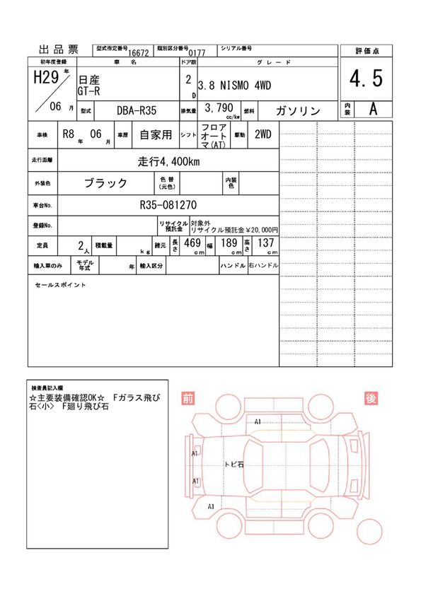 Nissan GT-R 2017 6327351-11