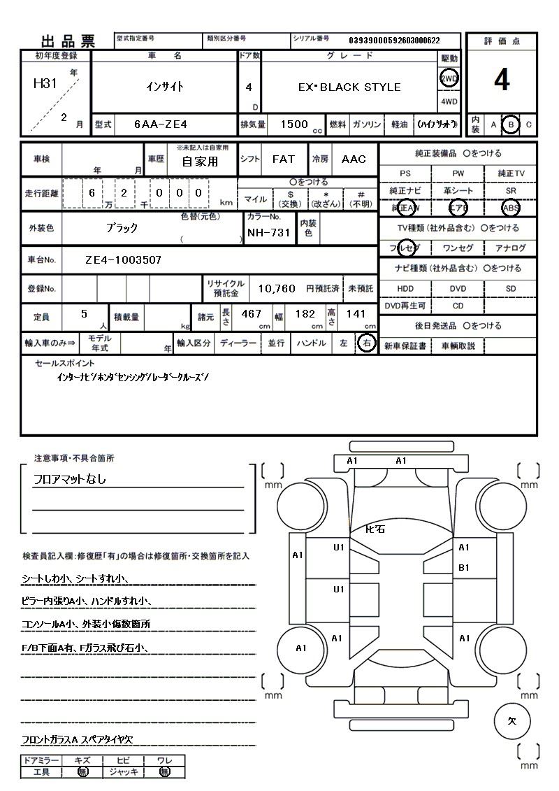 Honda INSIGHT 2019 6358665-11
