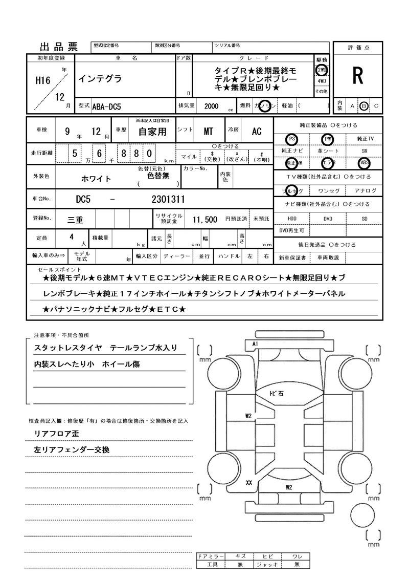 Honda INTEGRA 2004 6359822-11