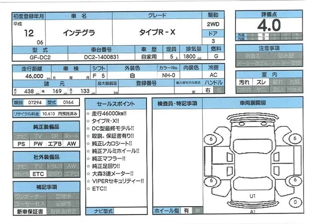 Honda INTEGRA 2000 6359939-11