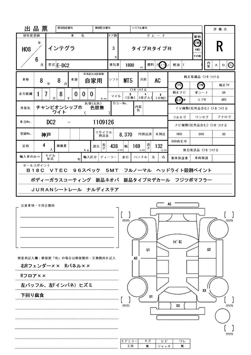 Honda INTEGRA 1996 6360012-11