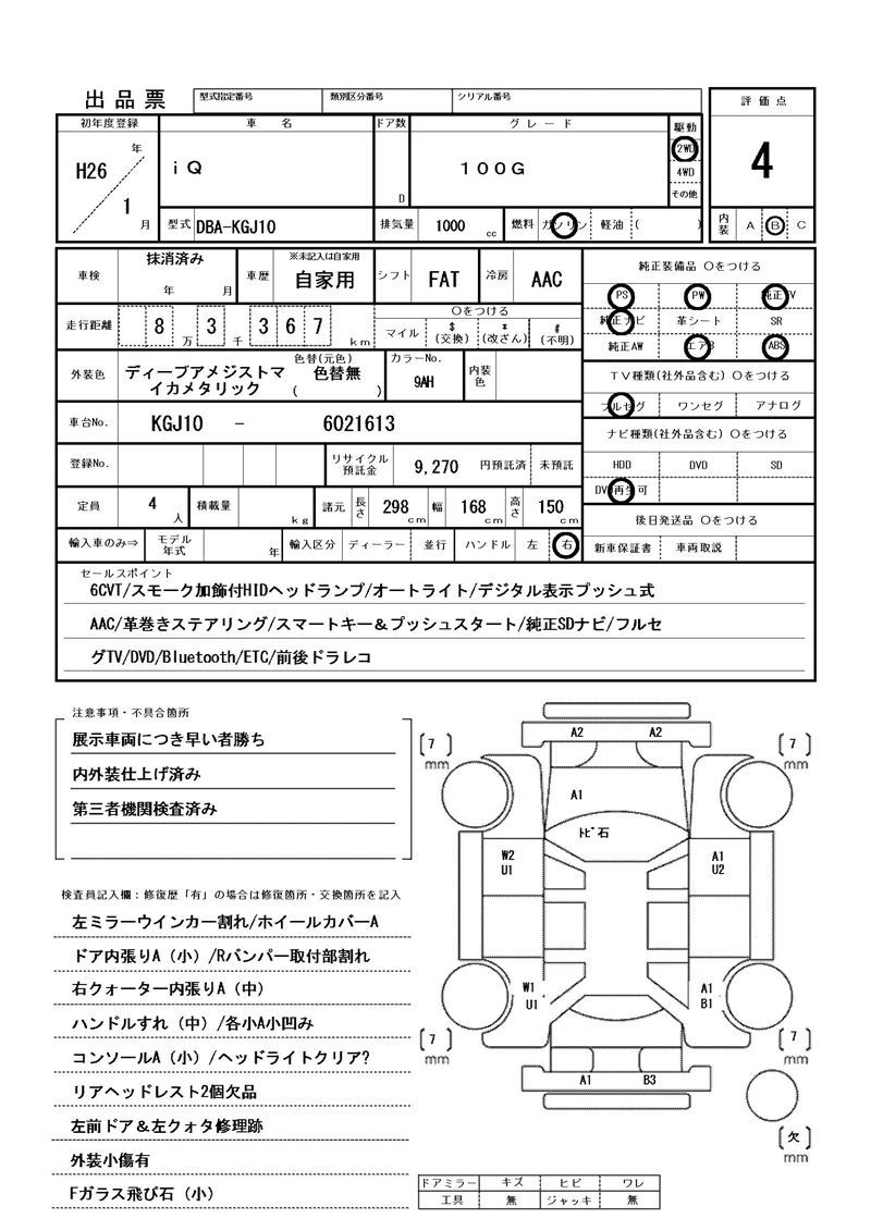 Toyota IQ 2014 6360058-11