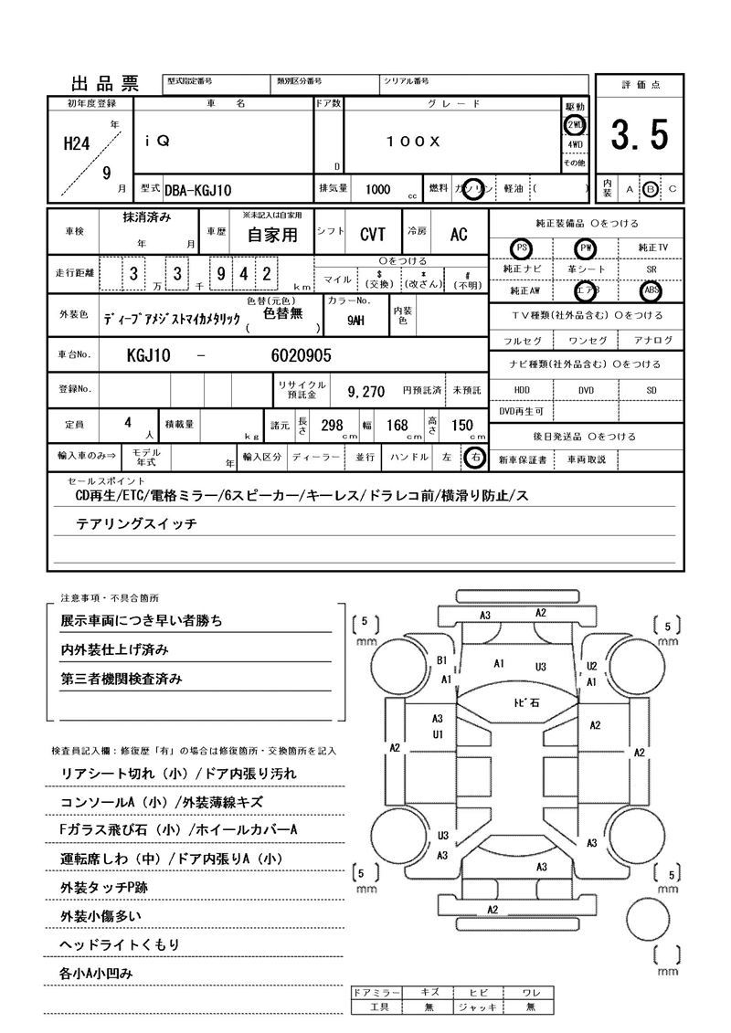 Toyota IQ 2012 6360182-11