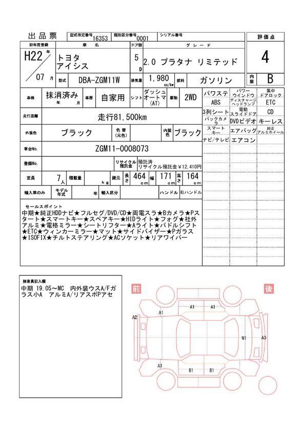 Toyota ISIS 2010 6361110-11