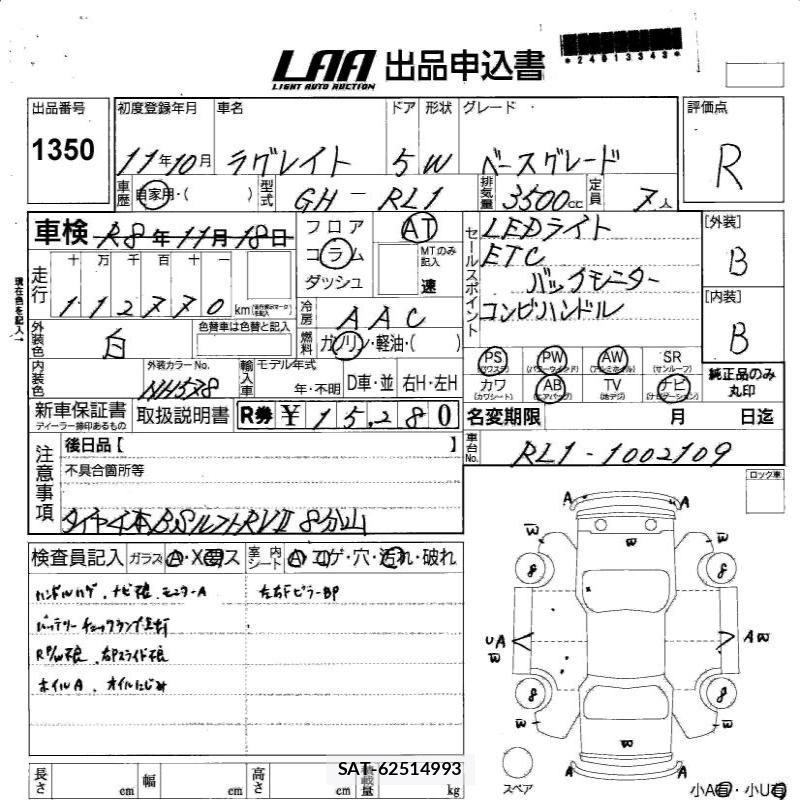 Honda LAGREAT 1999 6360537-3