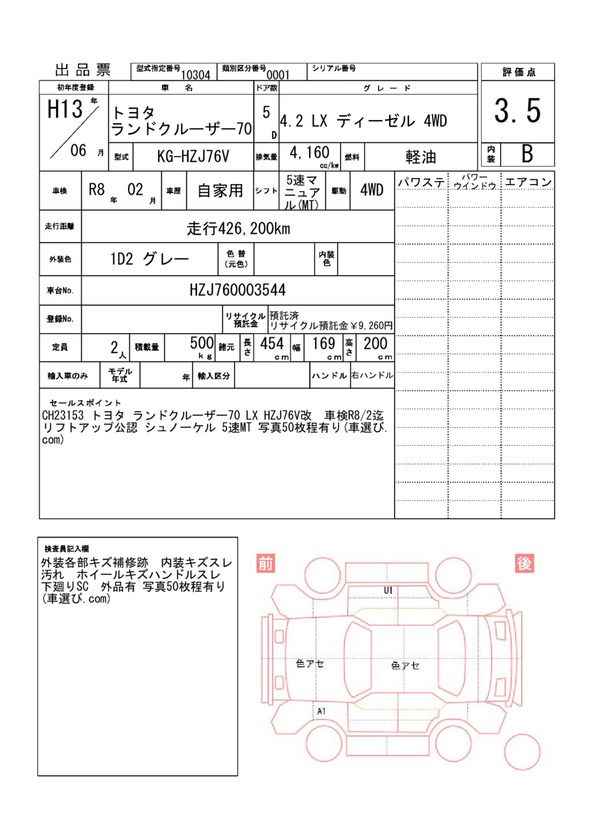 Toyota LAND CRUISER 2001 6371235-11