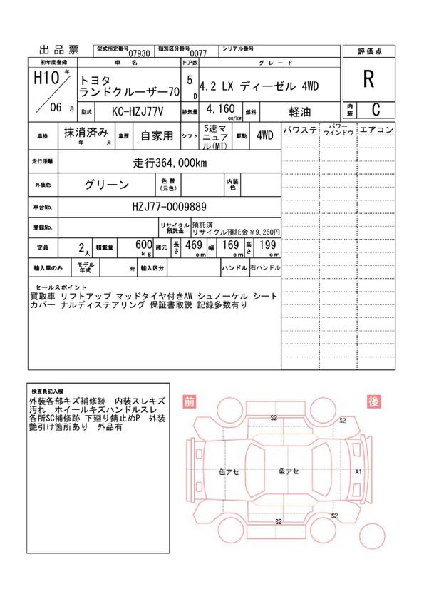Toyota LAND CRUISER 1998 6371794-11