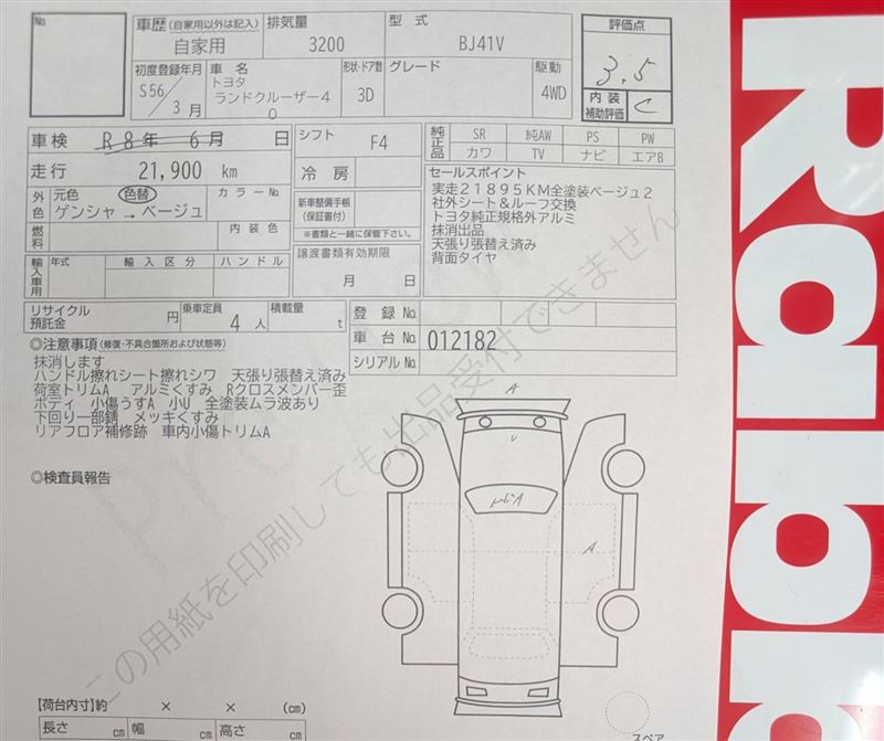 Toyota LAND CRUISER 1981 6373739-11