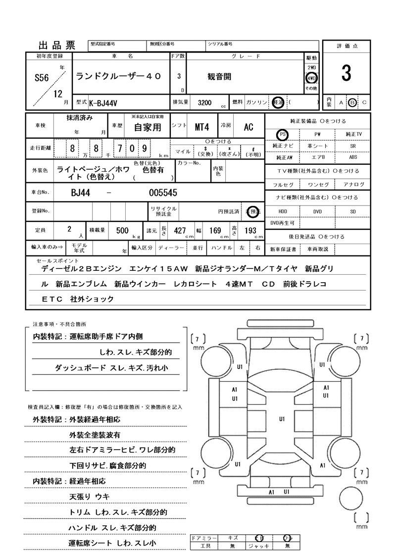 Toyota LAND CRUISER 1981 6373740-11