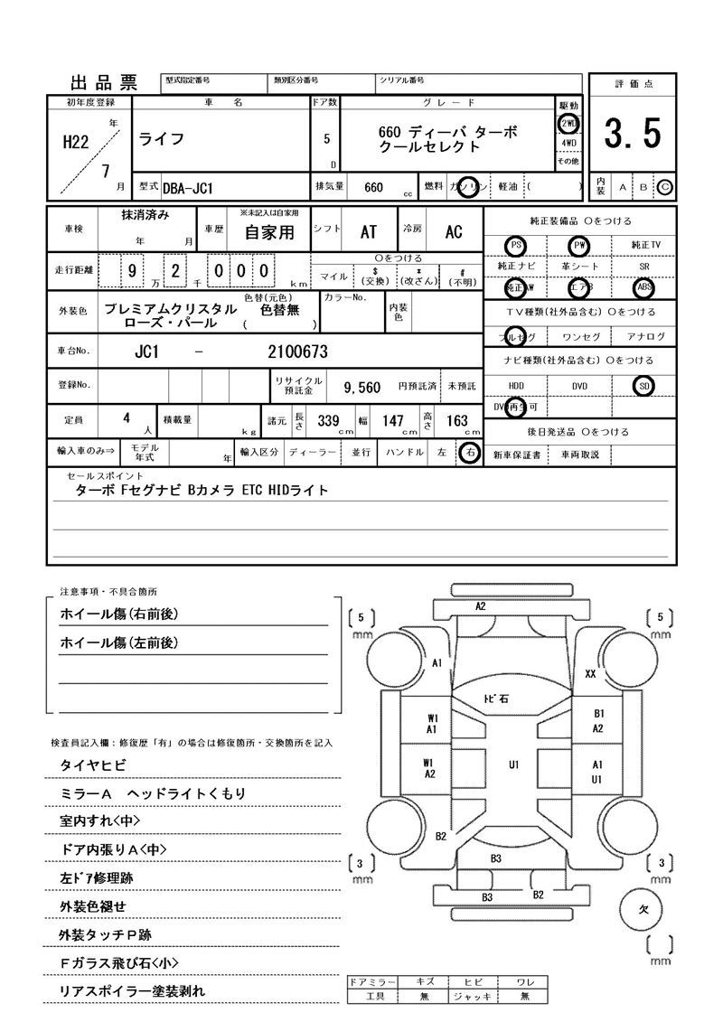 Honda LIFE 2010 6361557-11