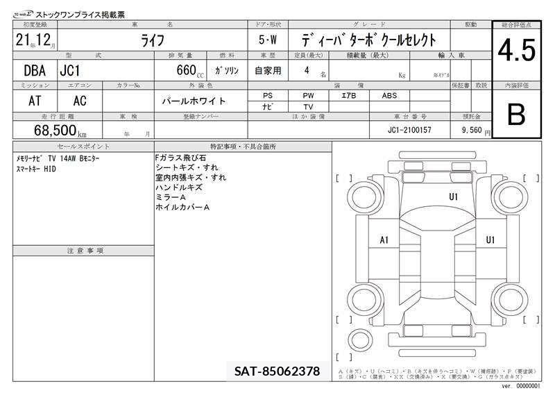 Honda LIFE 2009 6361859-11