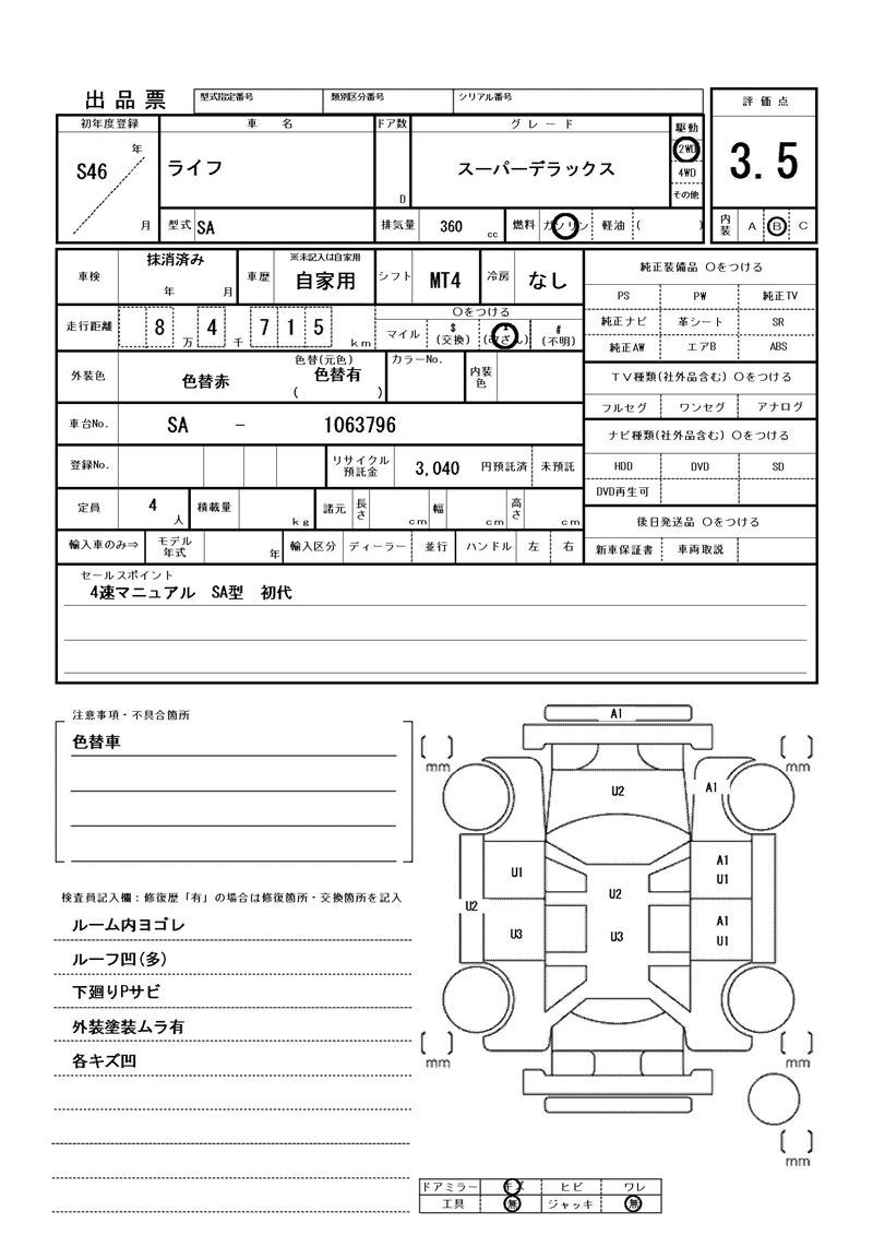 Honda LIFE 1971 6362657-11