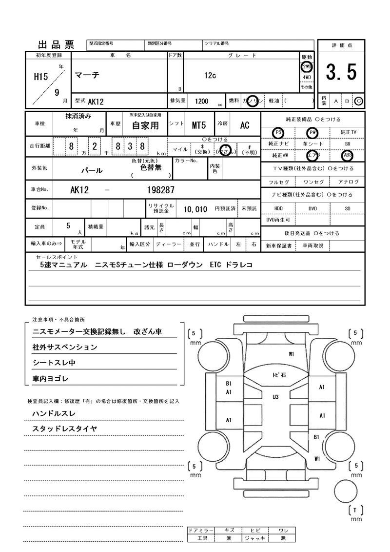 Nissan MARCH 2003 6321661-11