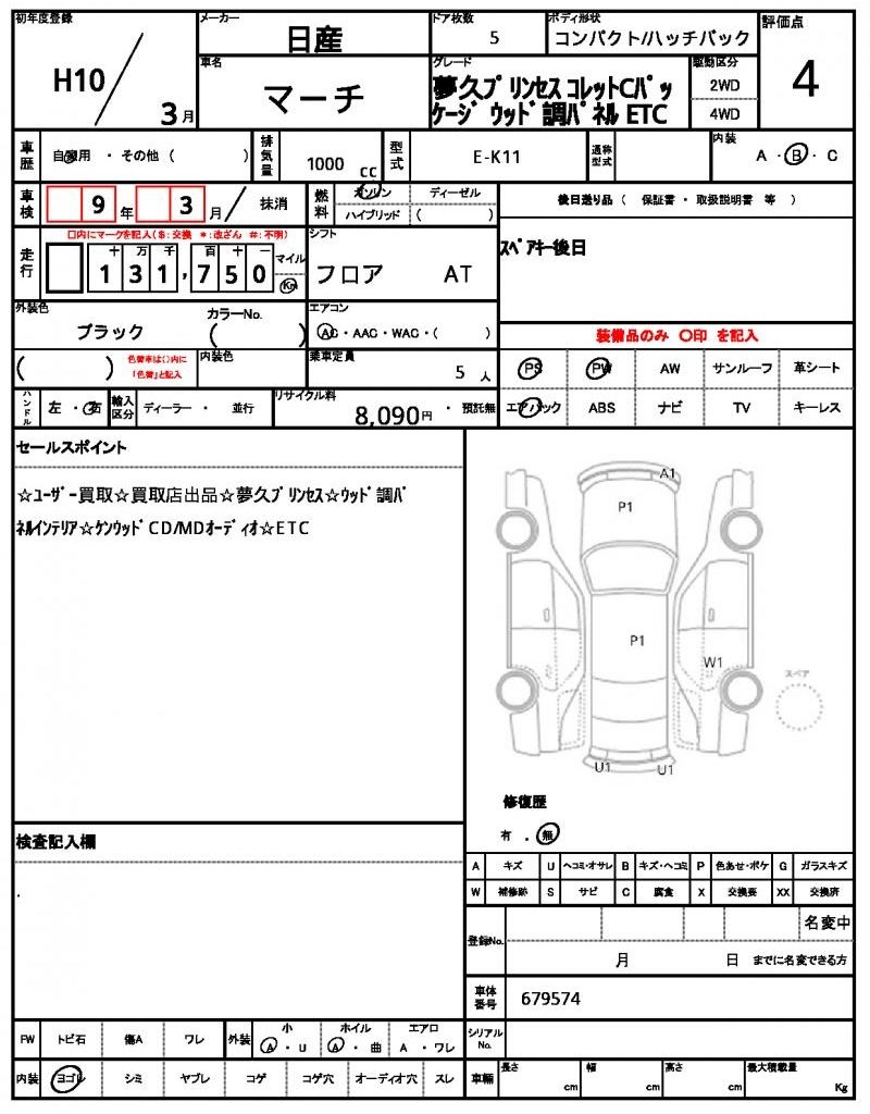 Nissan MARCH 1998 6321720-9