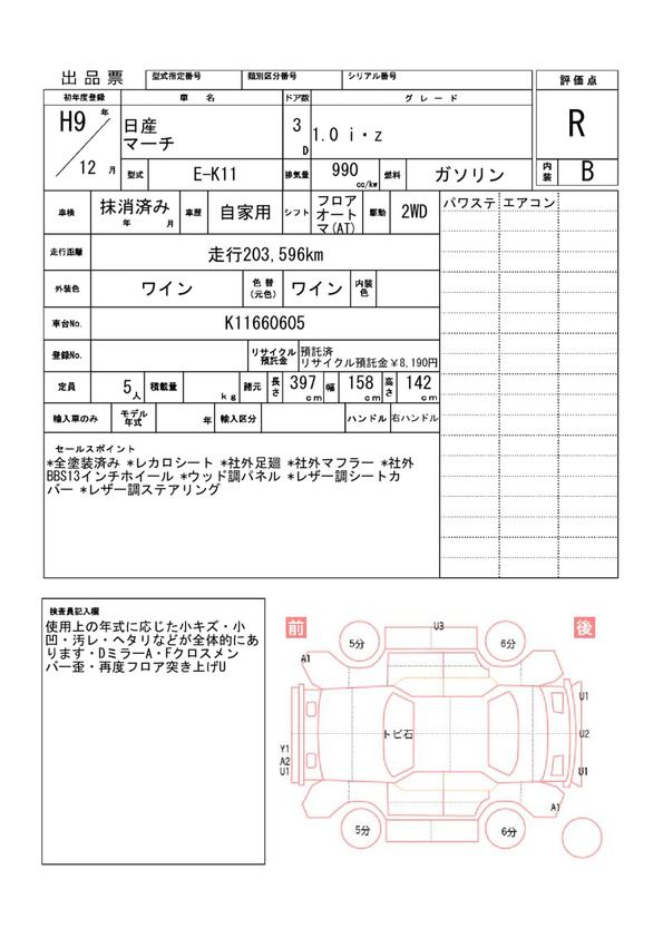 Nissan MARCH 1997 6321752-11