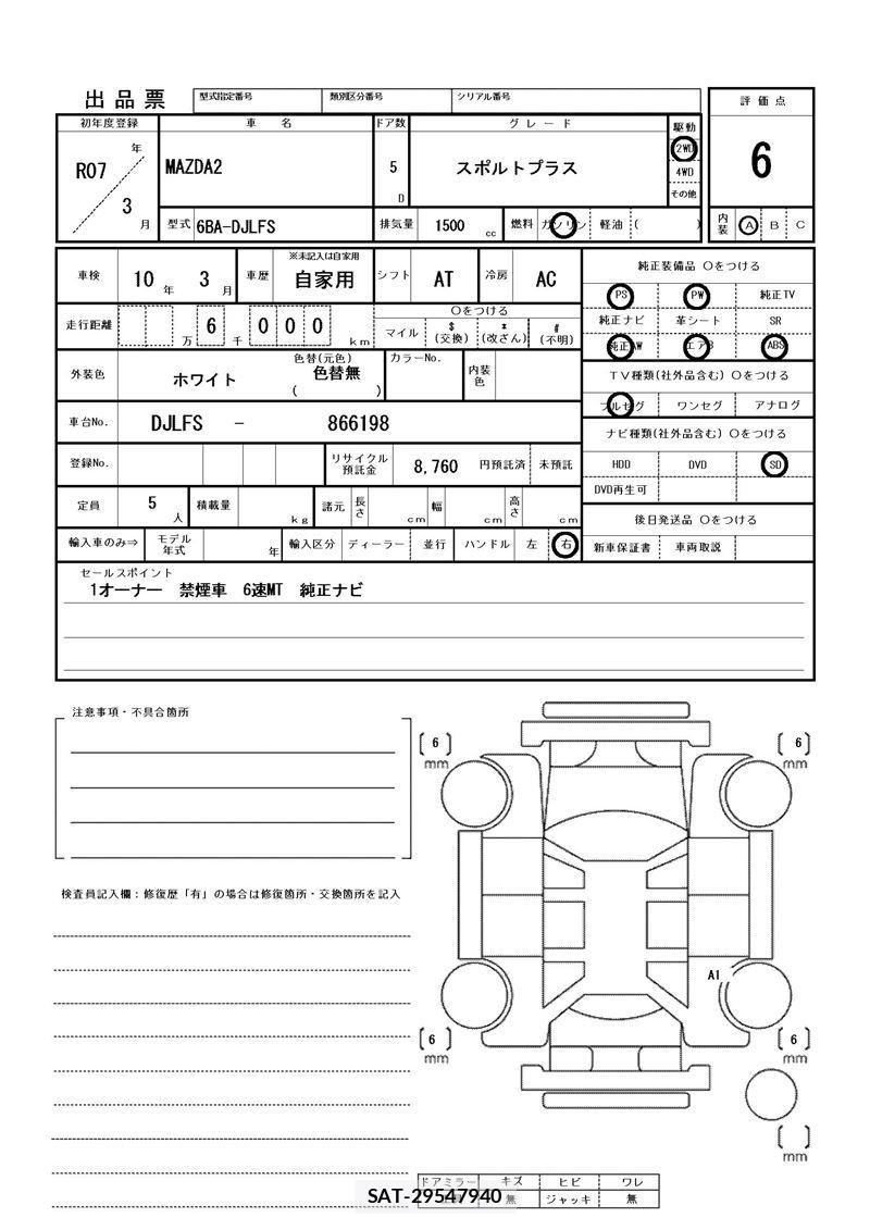 Mazda MAZDA2 2025 6369236-11