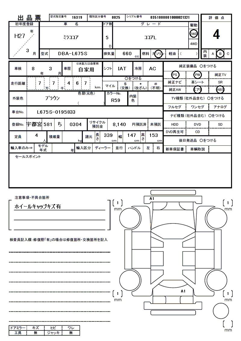 Daihatsu MIRA COCOA 2015 6331459-11