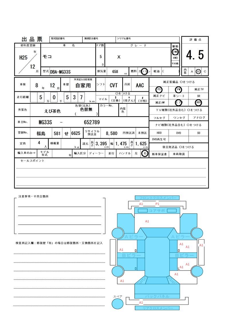 Nissan MOCO 2013 6324155-11