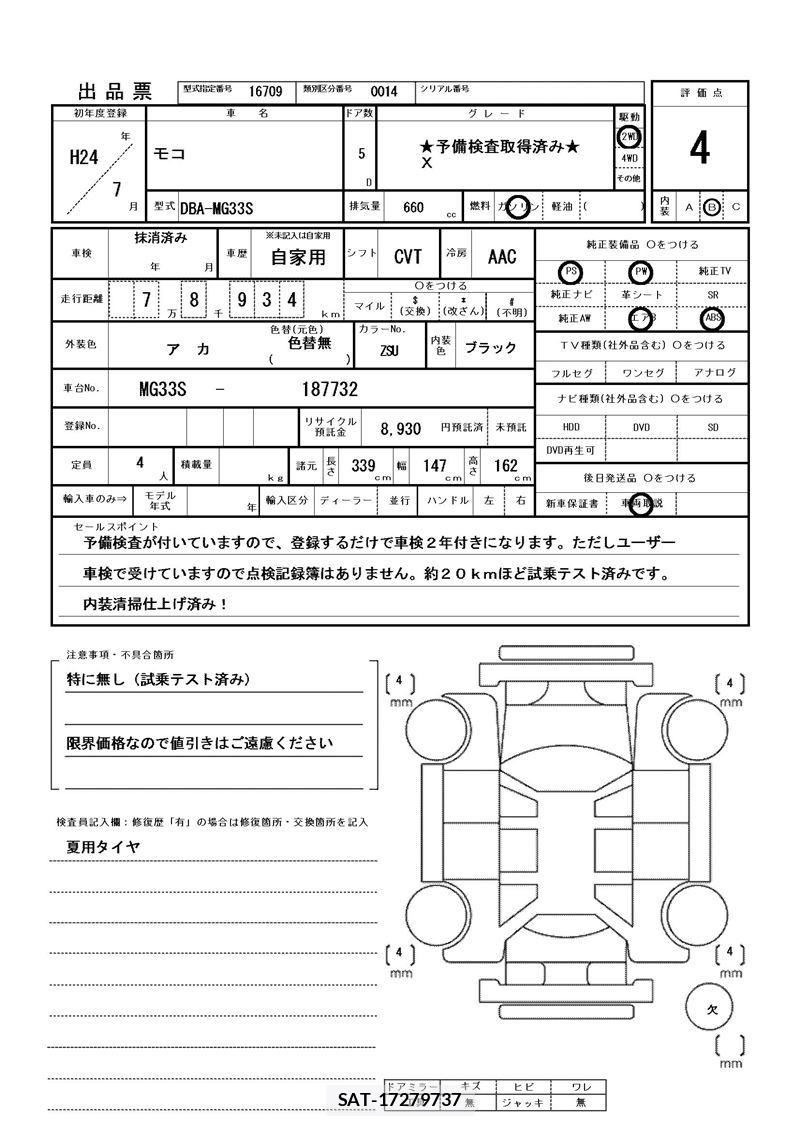 Nissan MOCO 2012 6324446-11