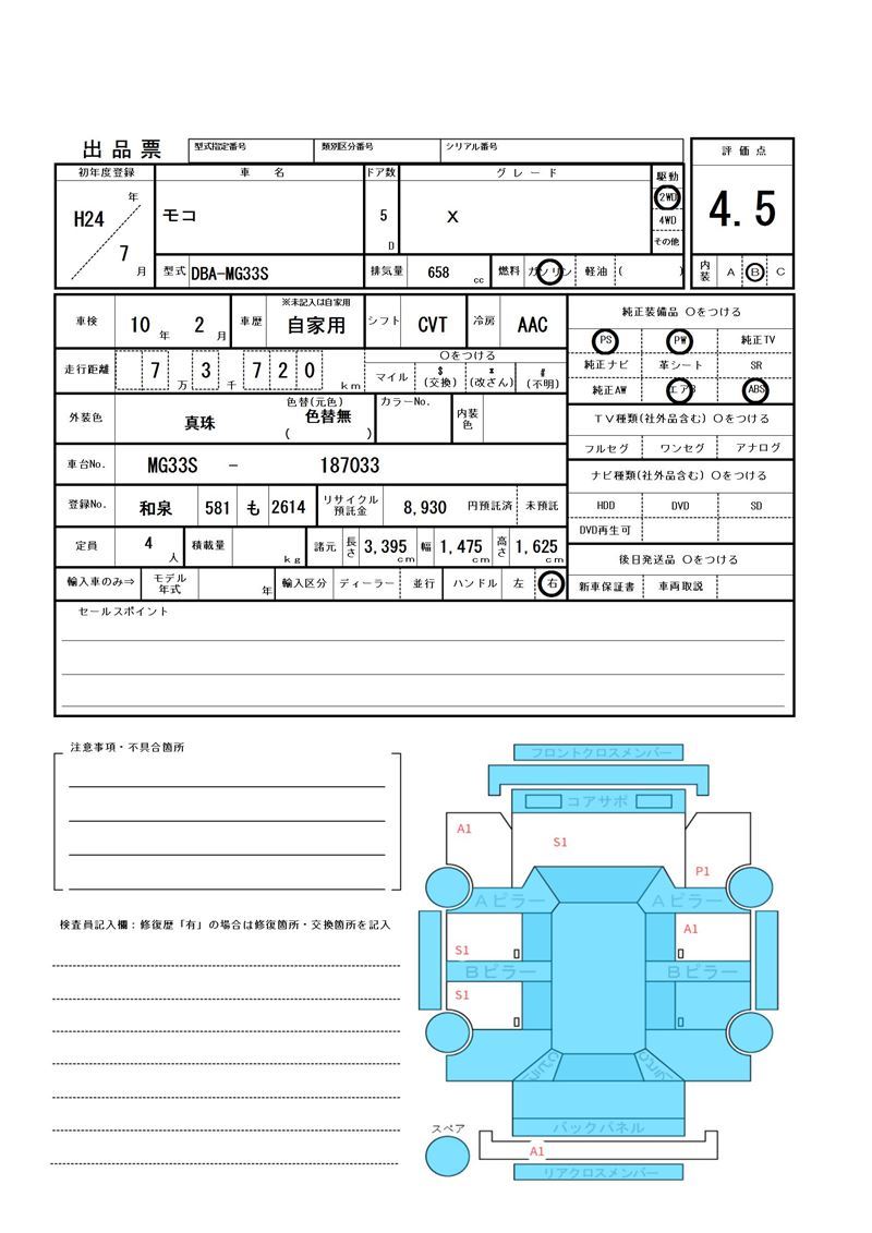 Nissan MOCO 2012 6324727-11