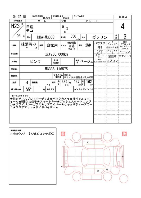 Nissan MOCO 2011 6325420-11
