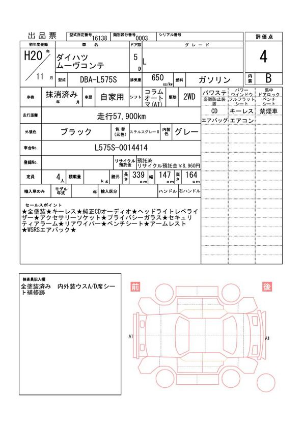 Daihatsu MOVE CONTE 2008 6360208-11