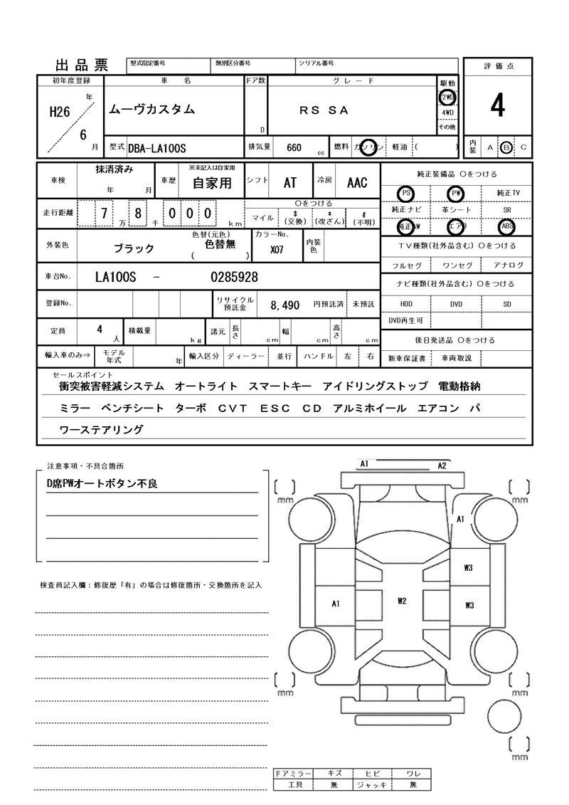 Daihatsu MOVE CUSTOM 2014 6363869-11