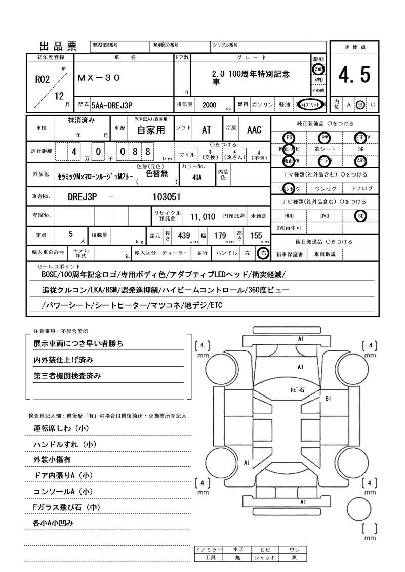 Mazda MX-30 2020 6376806-11