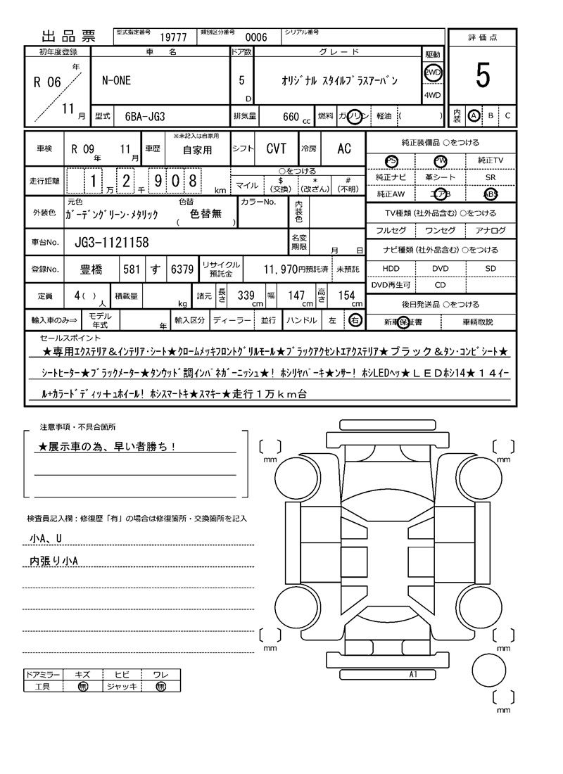 Honda N-ONE 2024 6363315-11