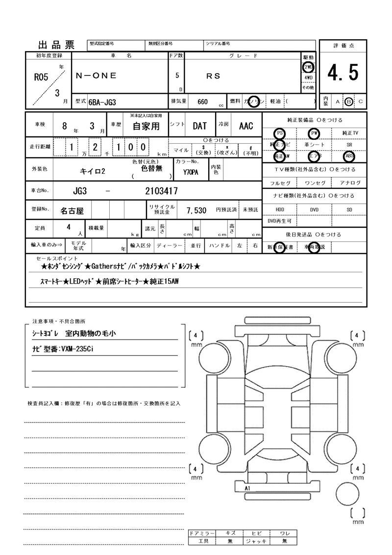 Honda N-ONE 2023 6363845-11