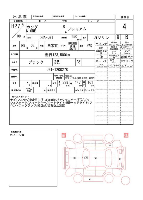 Honda N-ONE 2015 6366977-11