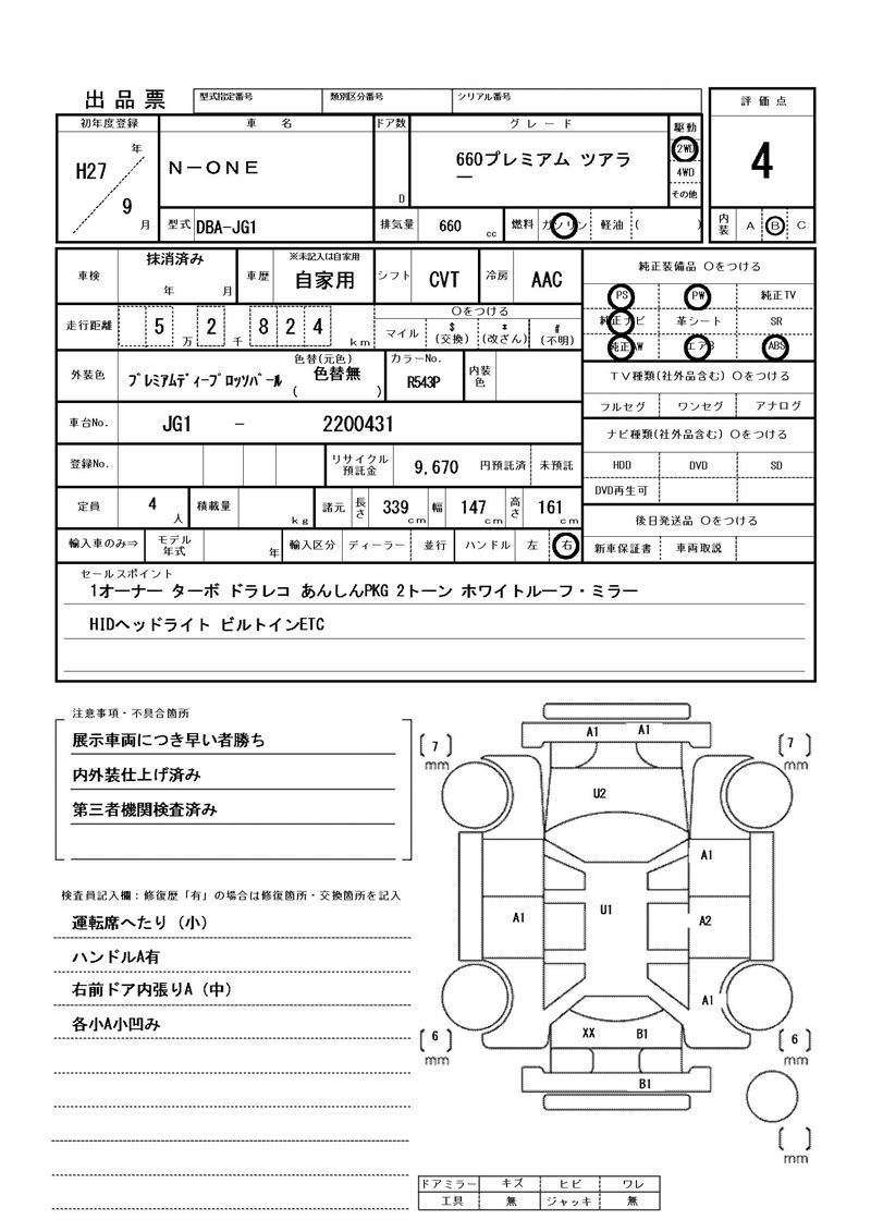 Honda N-ONE 2015 6367274-11