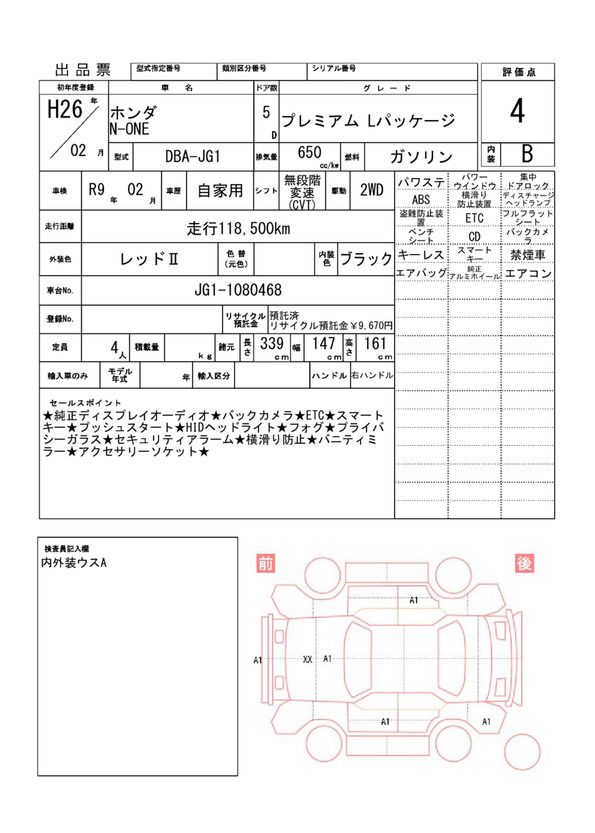 Honda N-ONE 2014 6367536-11