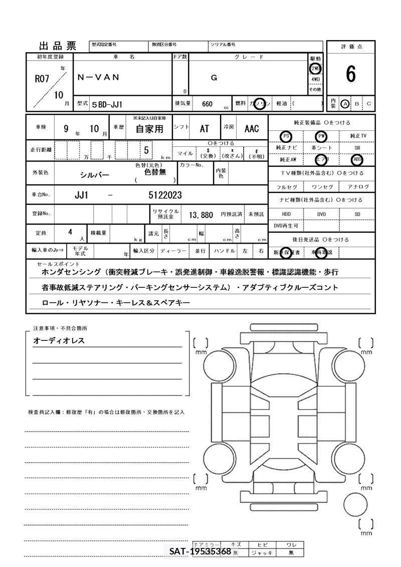 Honda N-VAN 2025 6368125-11