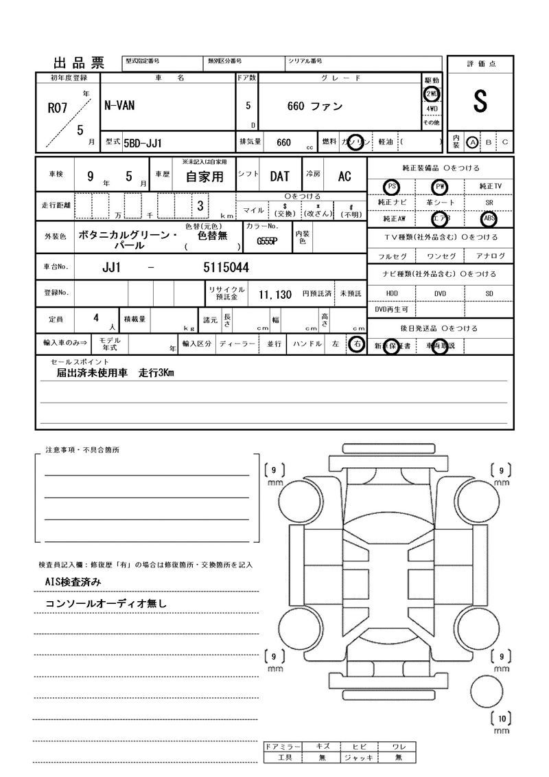 Honda N-VAN 2025 6368706-11