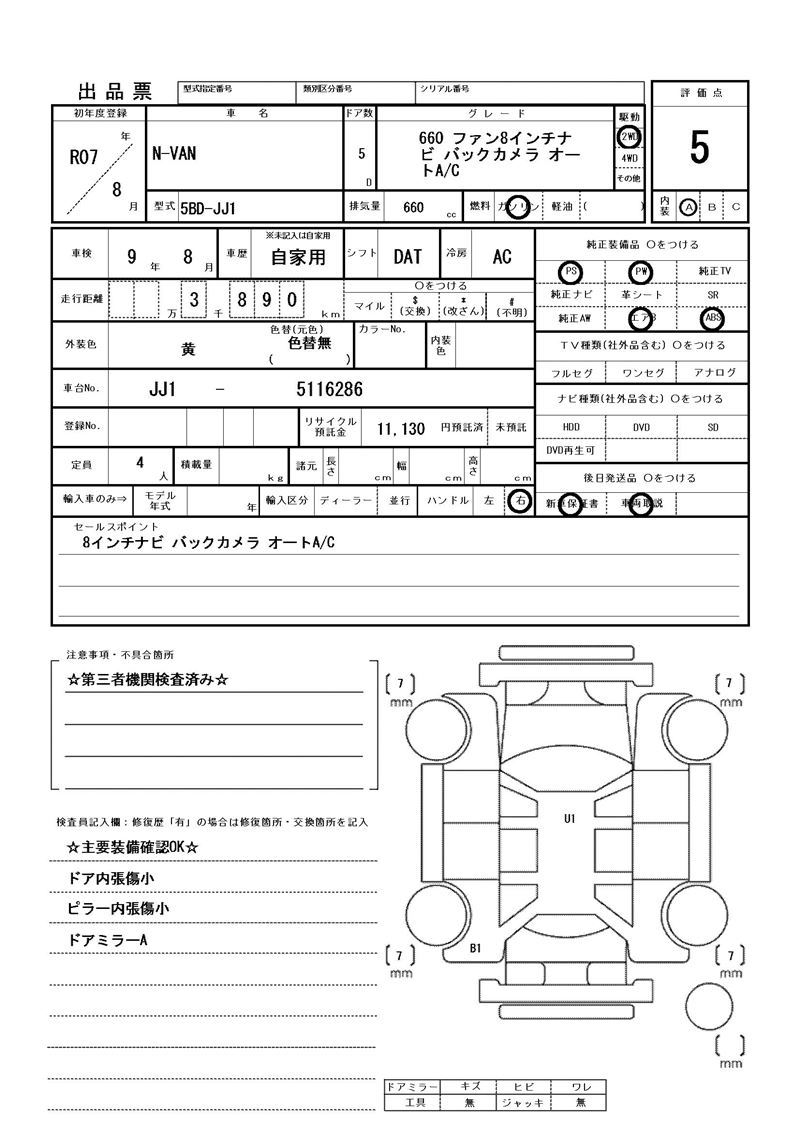 Honda N-VAN 2025 6368768-11