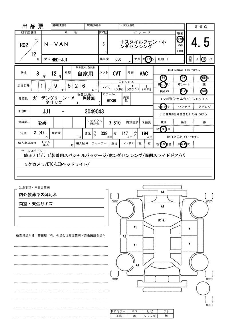 Honda N-VAN 2020 6371562-11