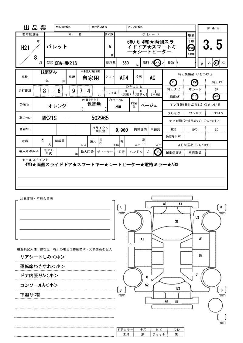 Suzuki PALETTE 2009 6345590-11
