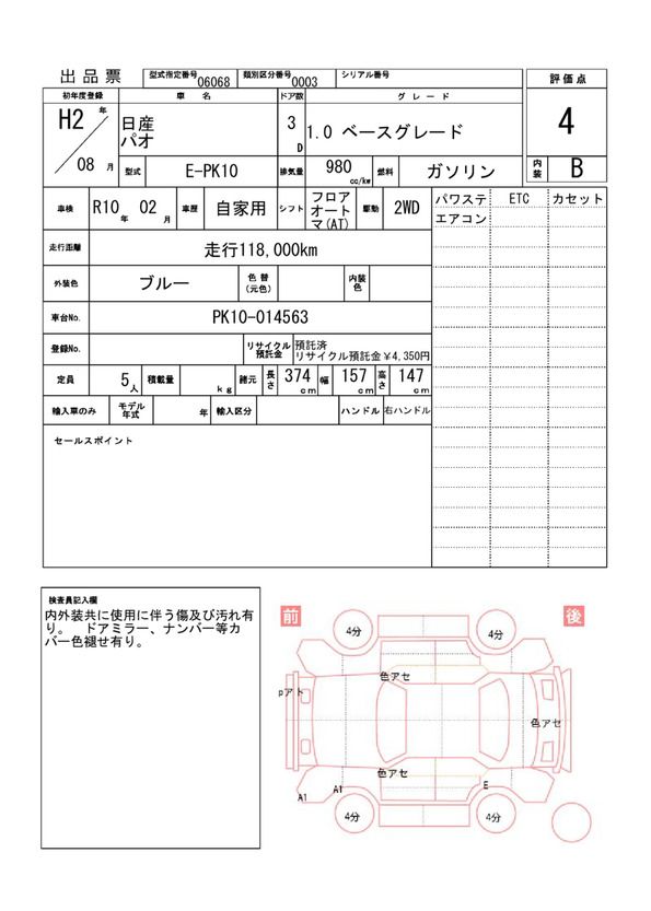 Nissan PAO 1990 6332619-11