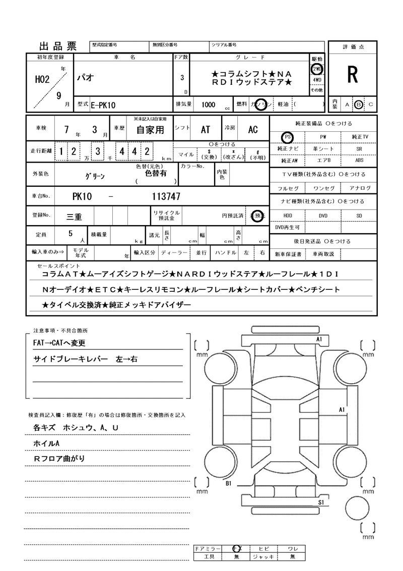 Nissan PAO 1990 6332618-11