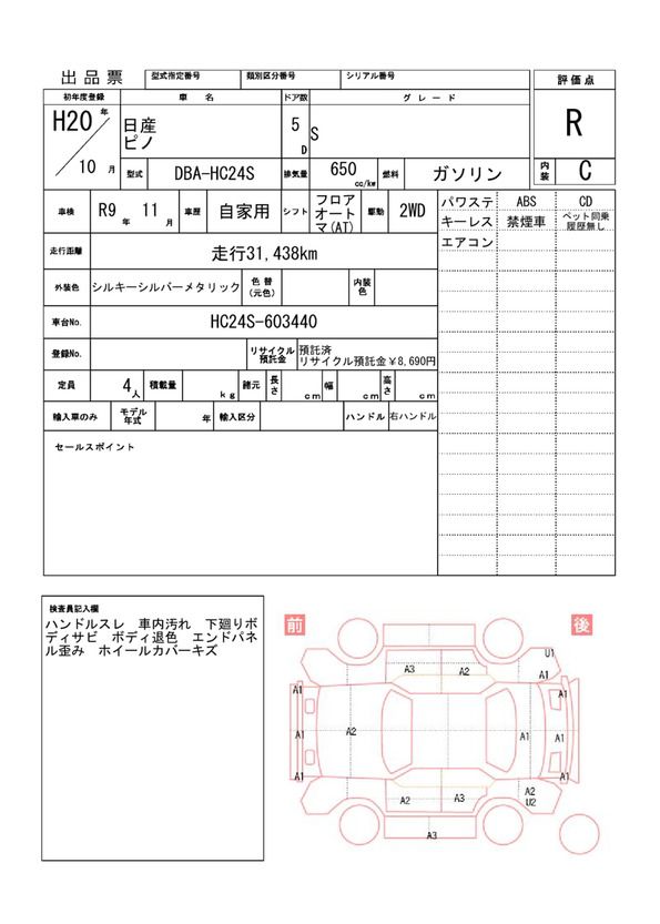 Nissan PINO 2008 6332808-11