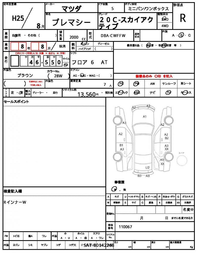 Mazda PREMACY 2013 6377540-9