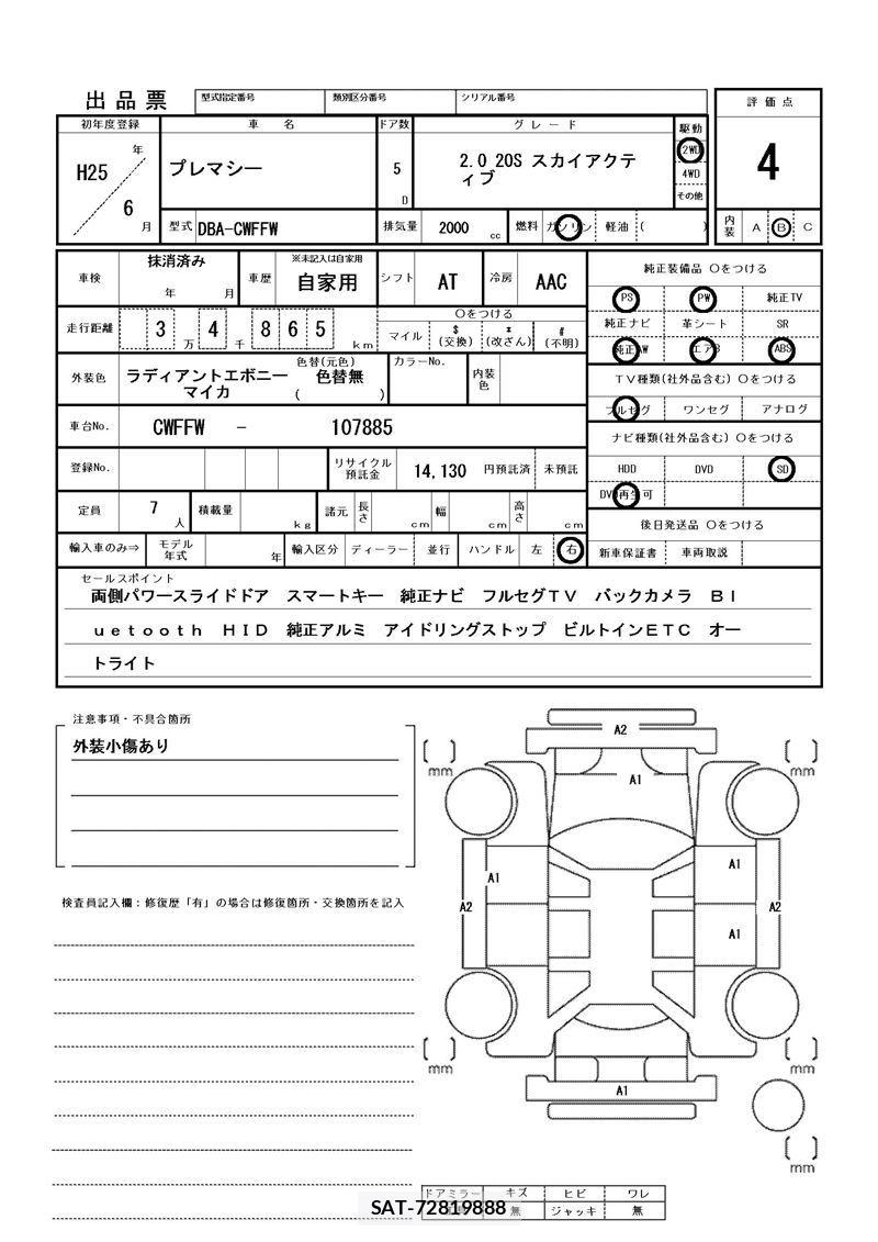 Mazda PREMACY 2013 6377607-11