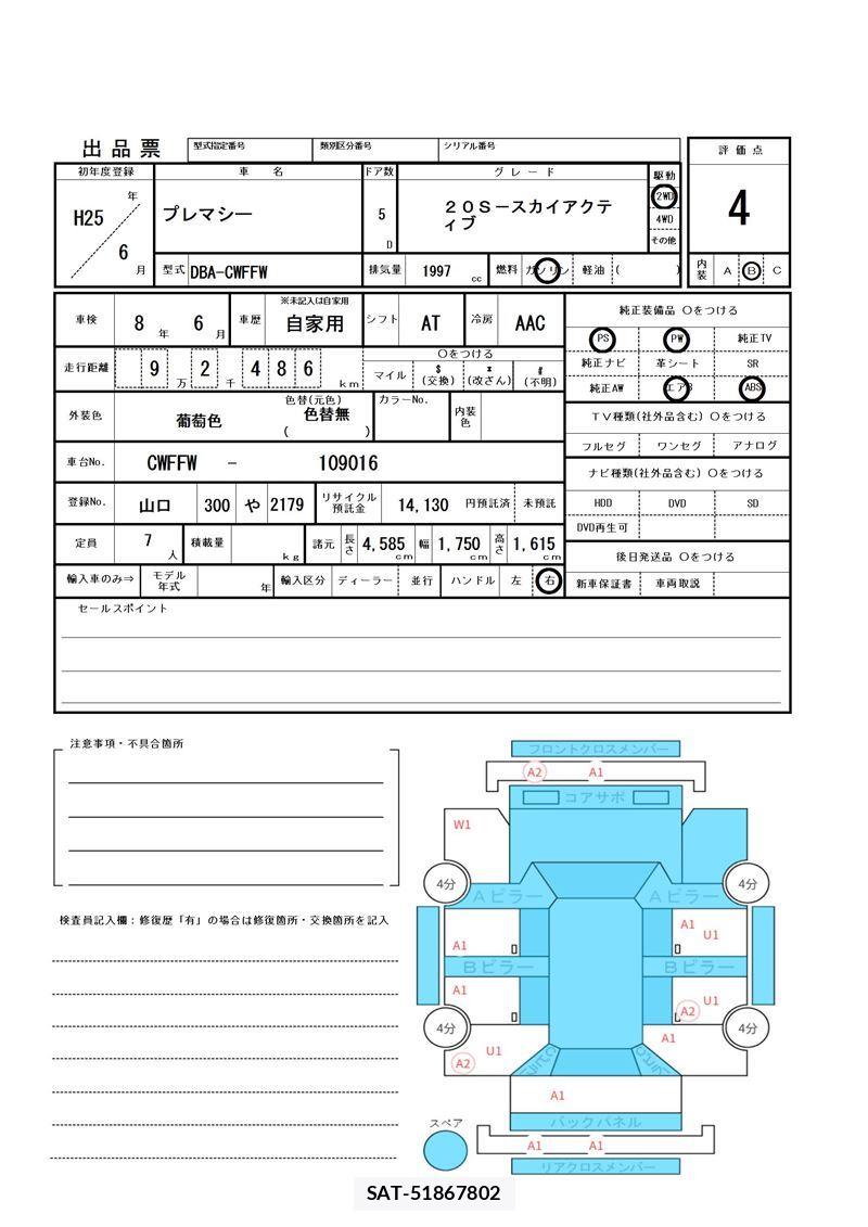 Mazda PREMACY 2013 6377661-11
