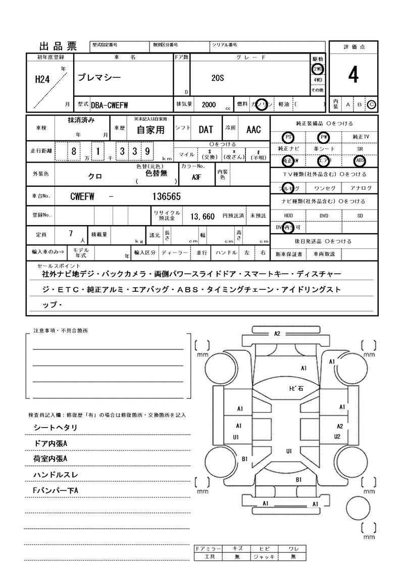 Mazda PREMACY 2012 6377766-11