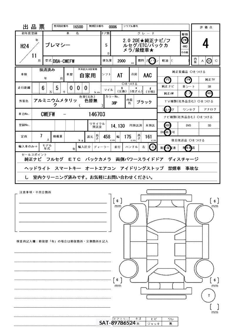 Mazda PREMACY 2012 6377793-11